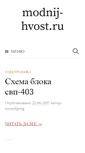 Mobile Screenshot of modnij-hvost.ru