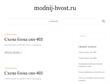 Tablet Screenshot of modnij-hvost.ru
